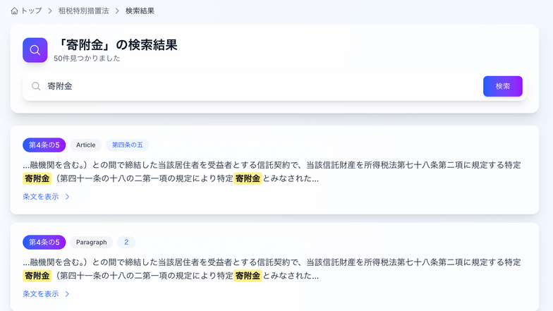 キーワードで全文検索し、該当箇所がハイライト表示されている画面