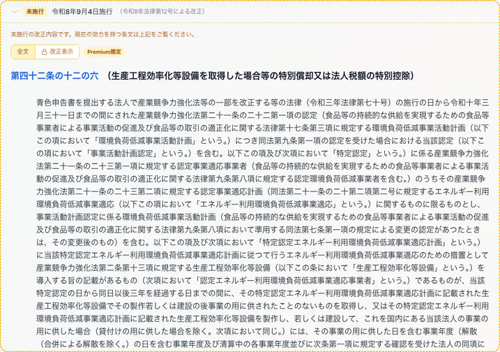 現行条文の下に、未施行の改正条文が施行日つきの破線枠で併記されている画面